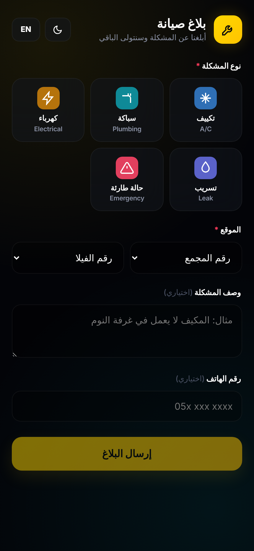 The real TT3 tenant request page in Arabic, showing maintenance categories, community and villa selectors, description, phone field and submit button